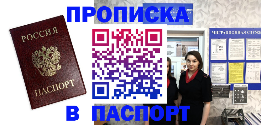 прописка 2025 в Арзамасе